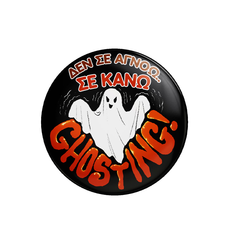 Κονκάρδα Ghosting