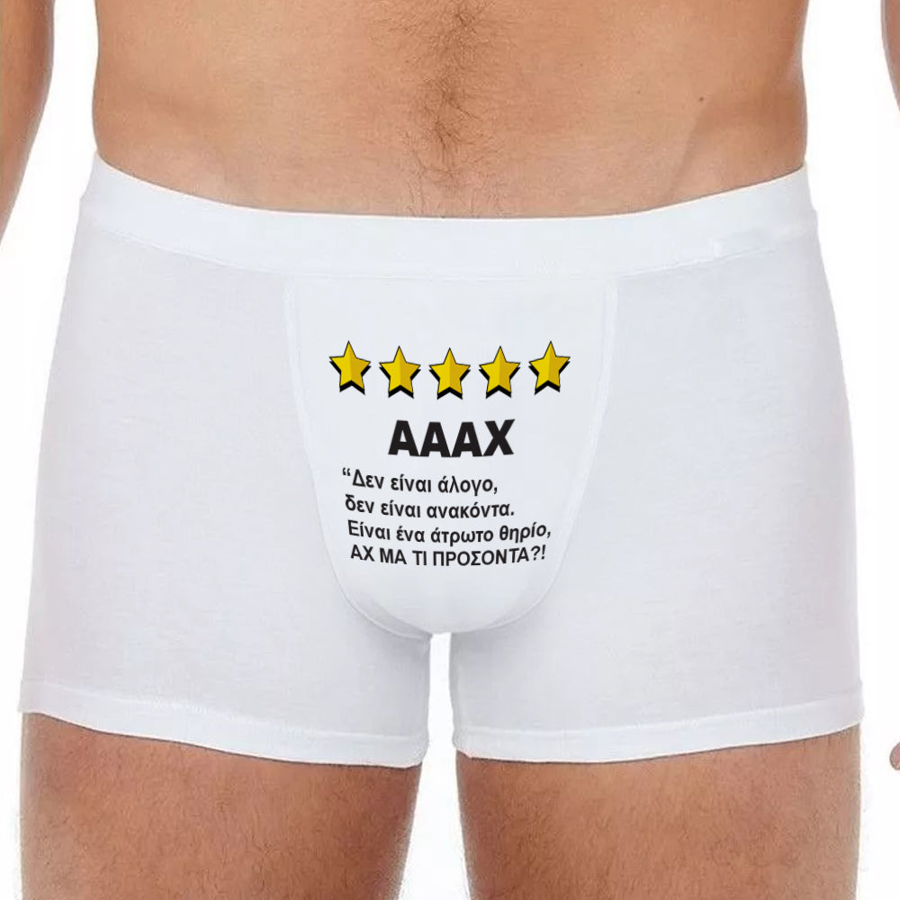 Εσώρουχο με αστεράκια "Αξιολόγηση"