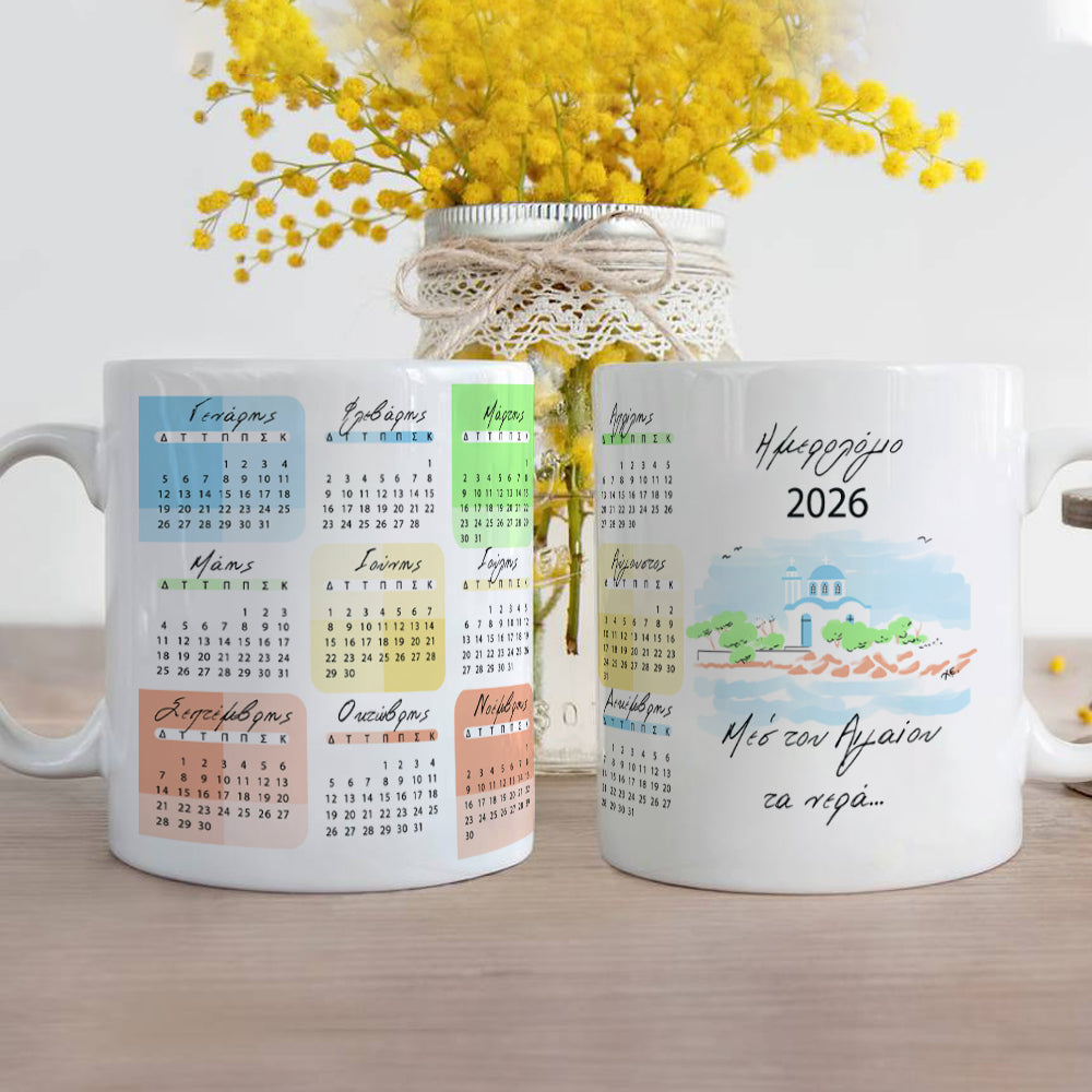Νέο προϊόν:Κούπα Ημερολόγιο 2026 — «Μες του Αιγαίου τα νερά» | Λευκή πορσελάνη 330 ml