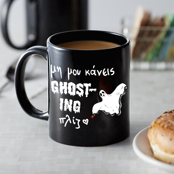 Κούπα Ghosting