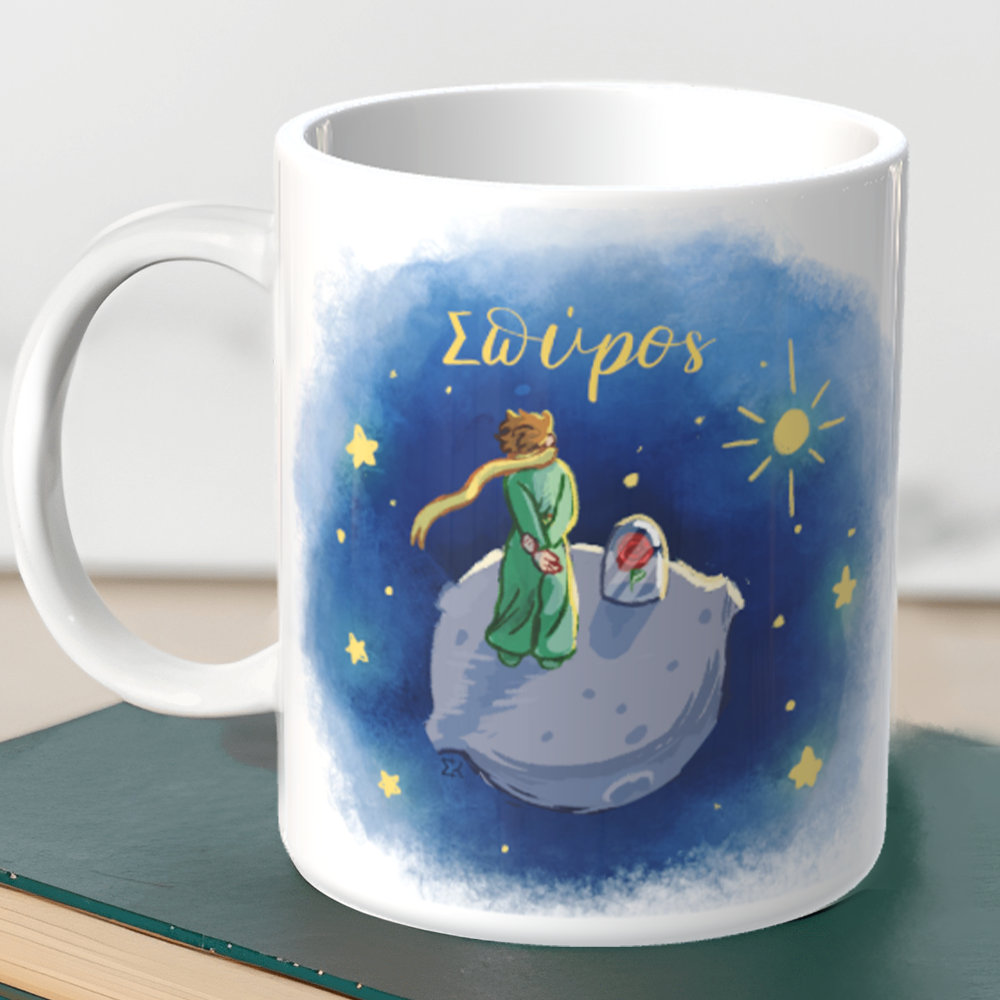 Κούπα Βάπτισης - Μικρός Πρίγκιπας