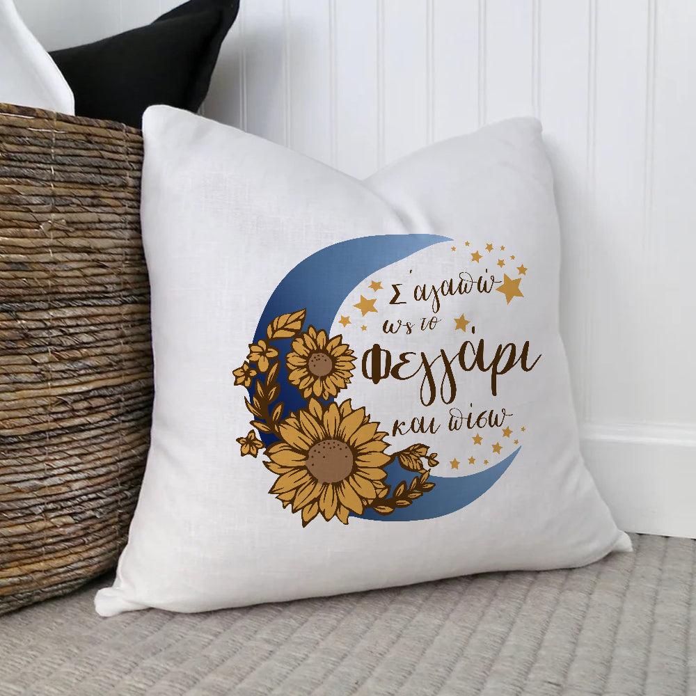 Μαξιλάρι "I Love You To the Moon and Back"