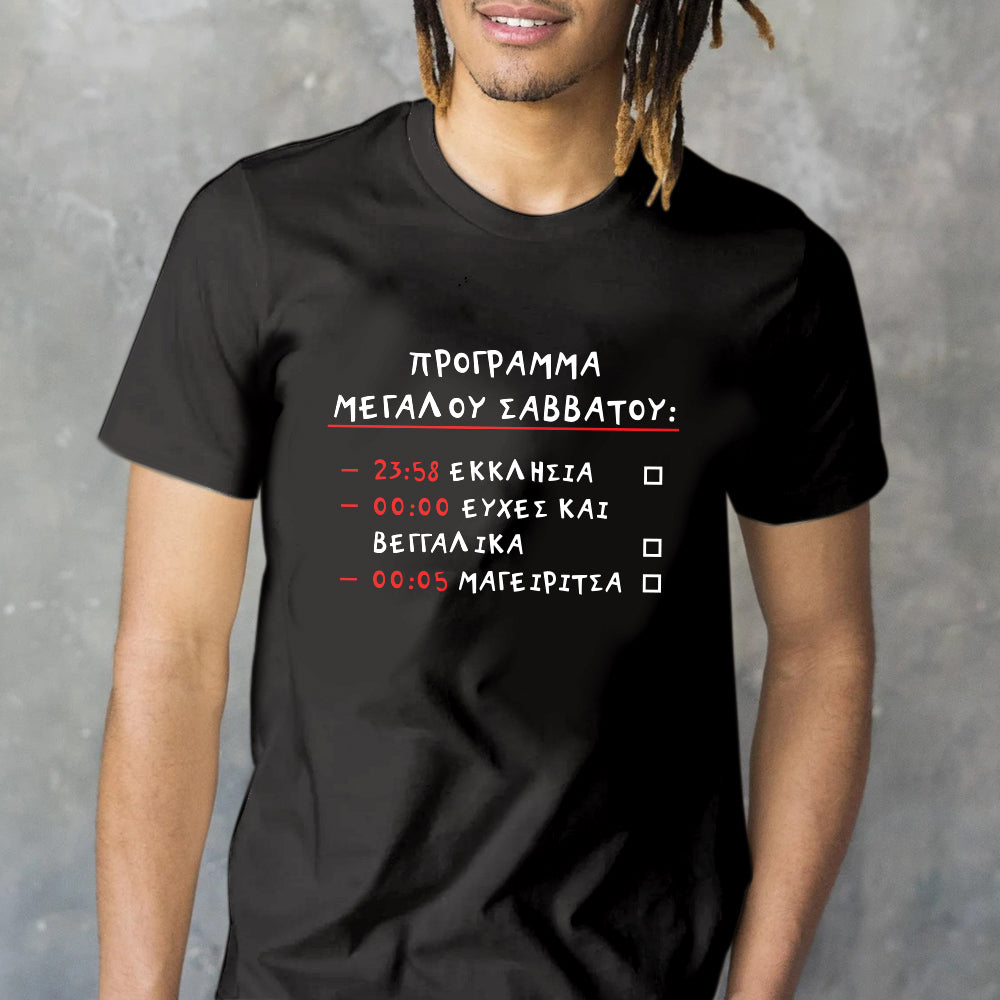 Μπλουζάκι "Holy Saturday"