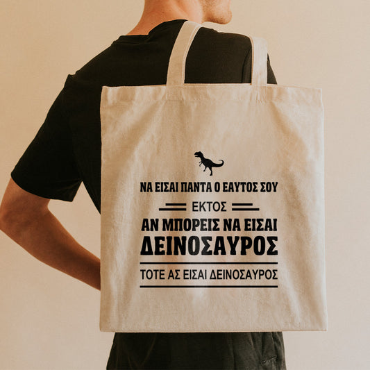 Οικολογική Τσάντα με χιουμοριστικό σχέδιο δεινόσαυρος