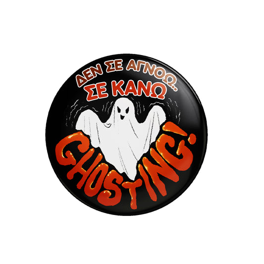 Κονκάρδα Ghosting