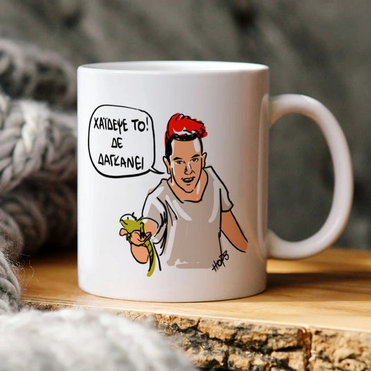 Κούπα "Λάζαρος"