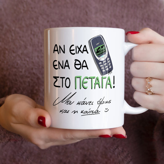 Κούπα "Nokia"