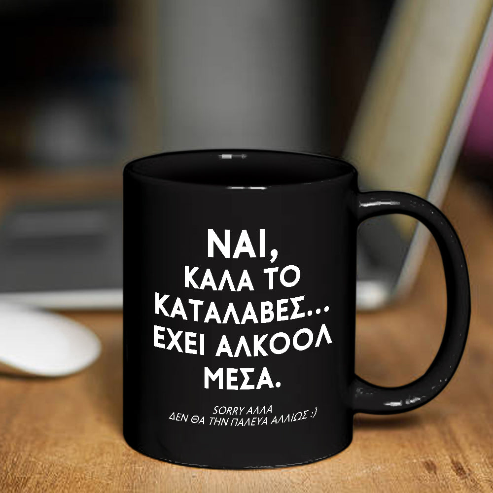 Κούπα "Alcohol is free"