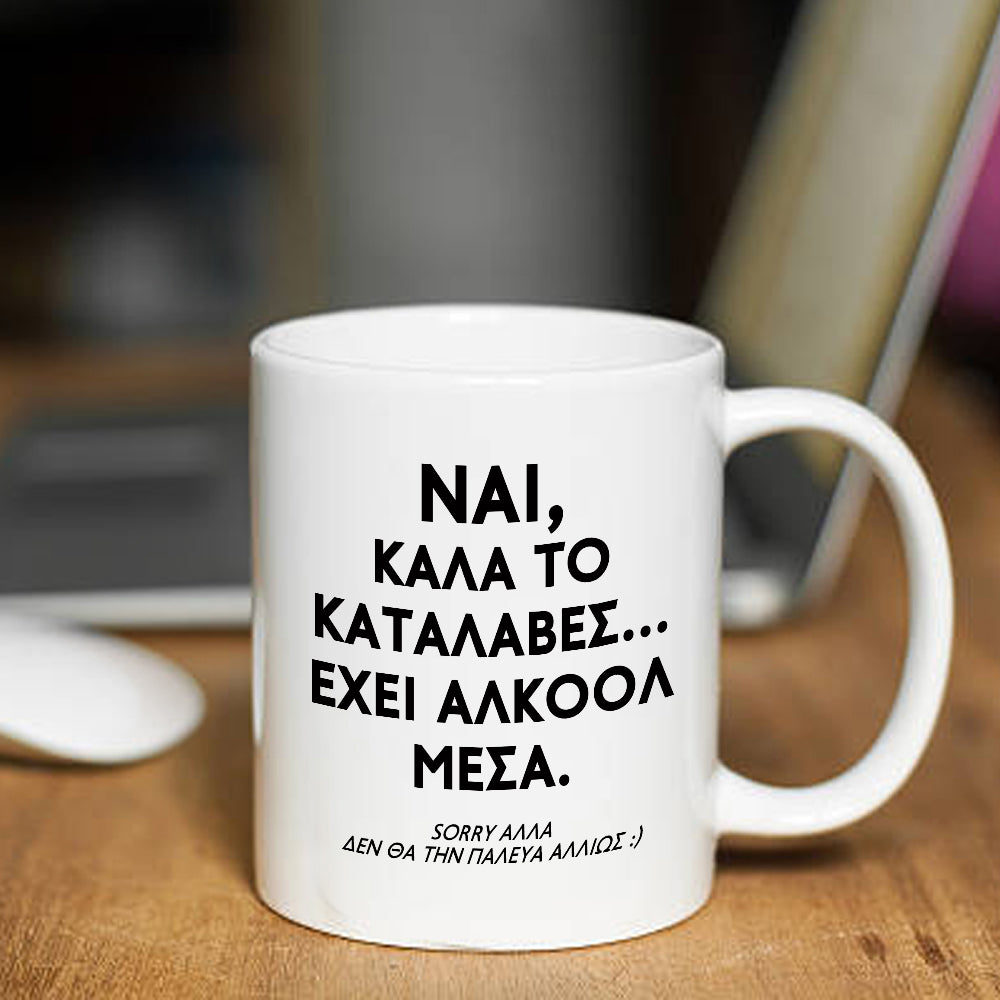 Κούπα "Alcohol is free"