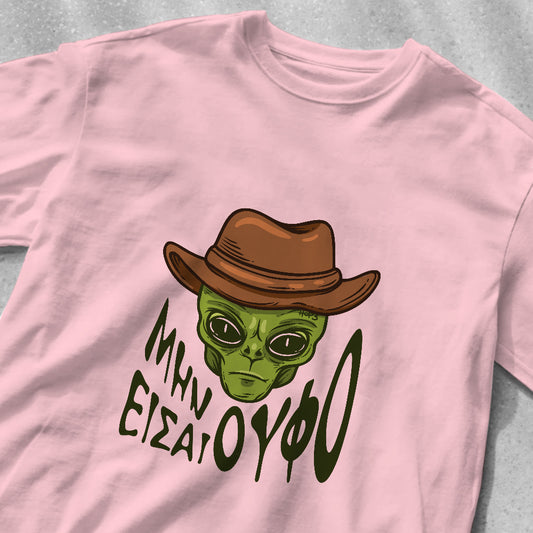 T-Shirt "Μην Είσαι UFO"