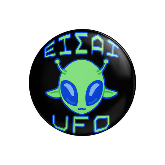 Κονκάρδα "Είσαι UFO"