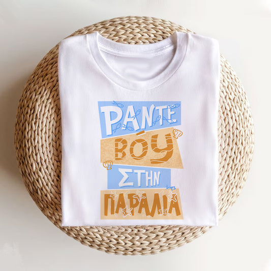 Καλοκαιρινό T-Shirt "Ραντεβού Στην Παραλία"