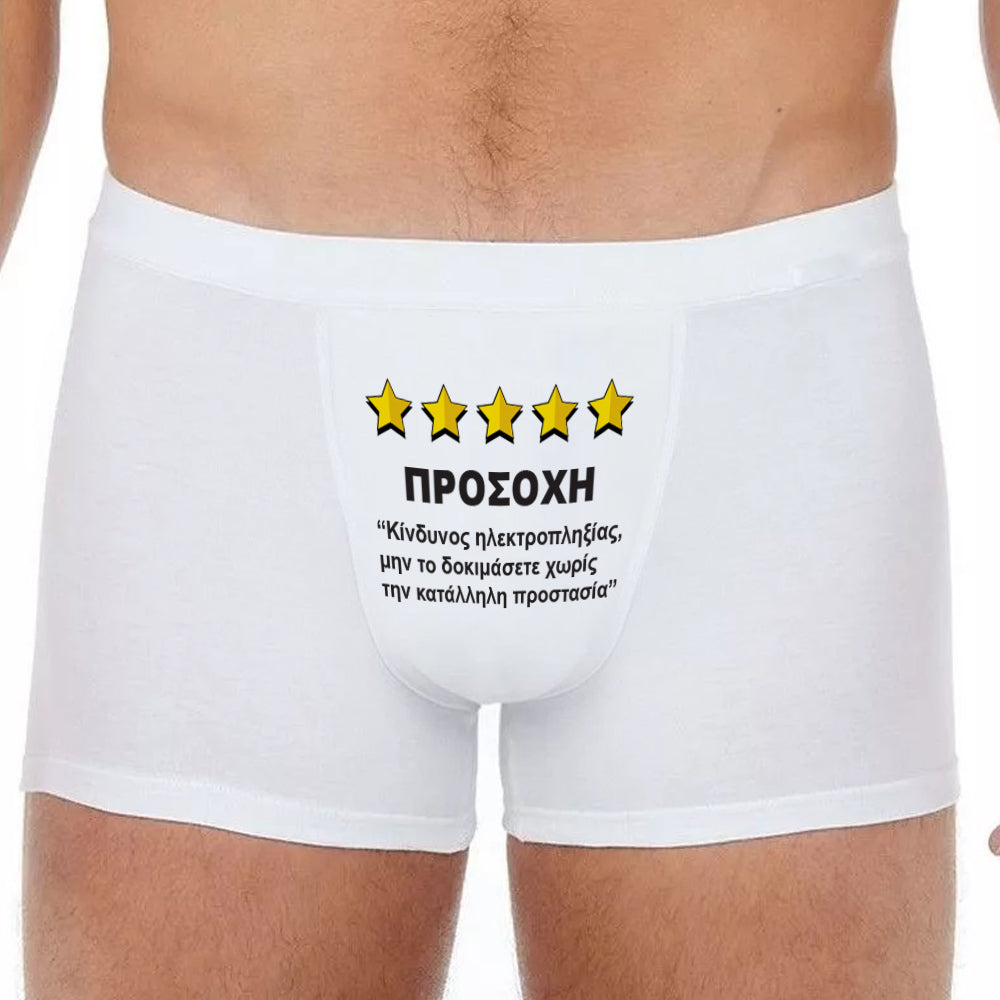 Εσώρουχο με αστεράκια "Αξιολόγηση"