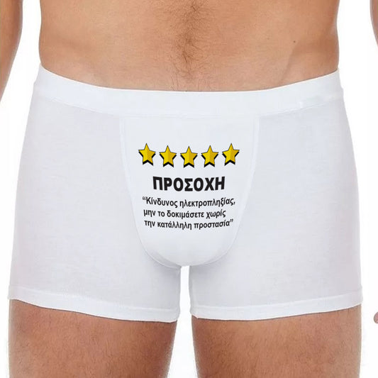 Εσώρουχο με αστεράκια "Αξιολόγηση"