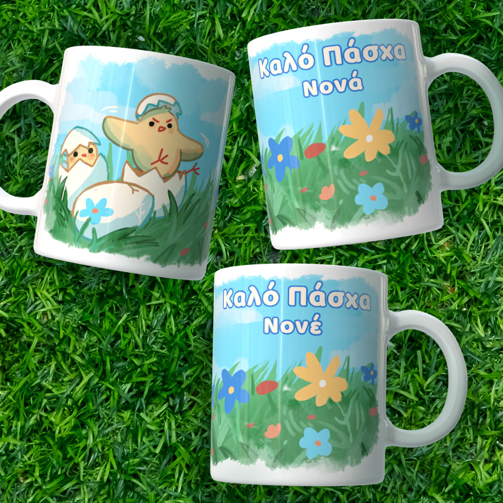 Πασχαλινή Κούπα για τους Νονούς