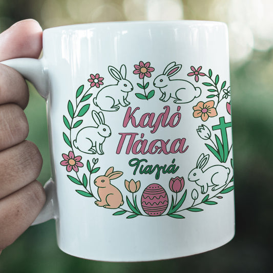 Πασχαλινή Κούπα Μίας Όψης για τη Γιαγιά