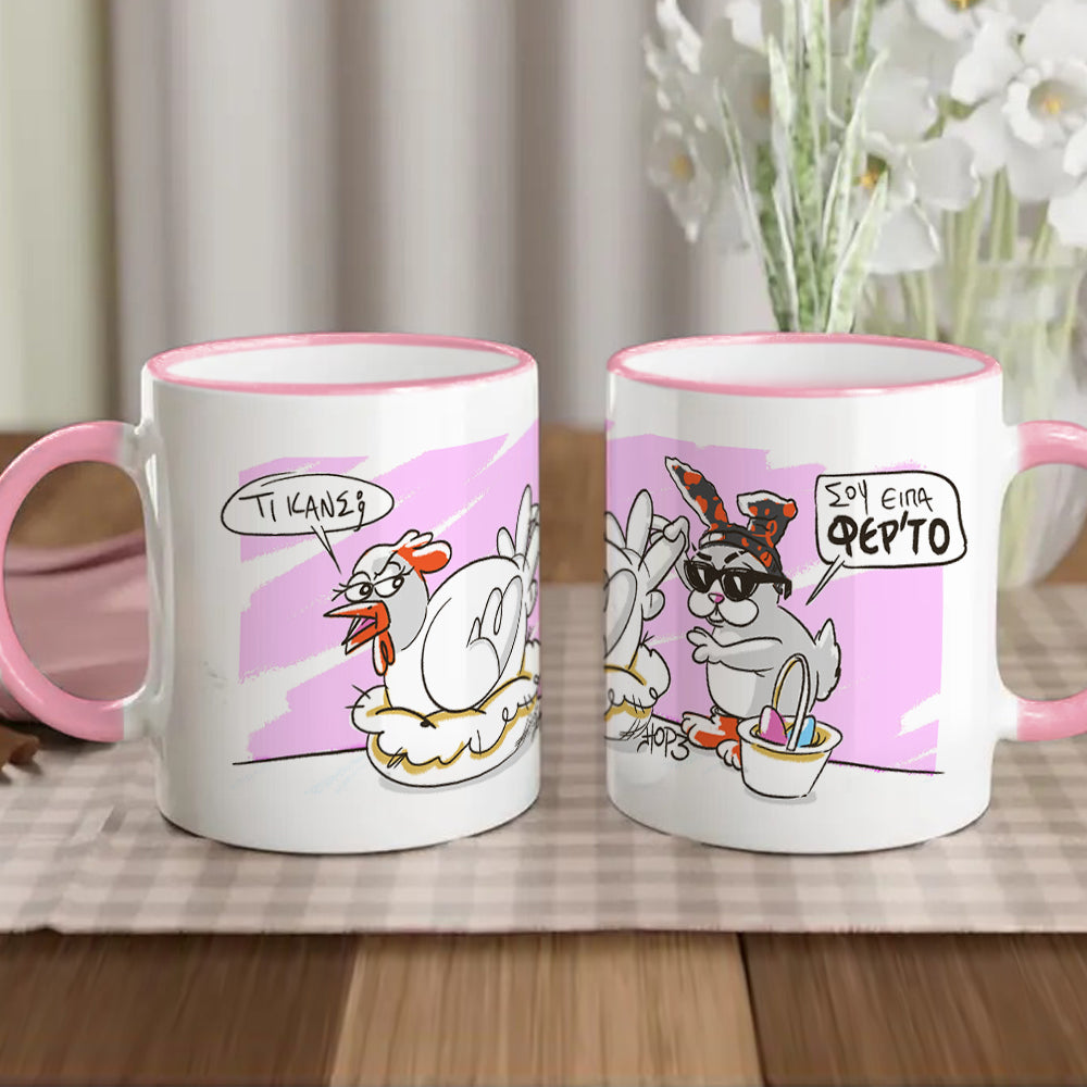 Πασχαλινή Κούπα "Φερ'το αυγό"