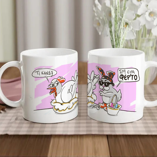 Πασχαλινή Κούπα "Φερ'το αυγό"