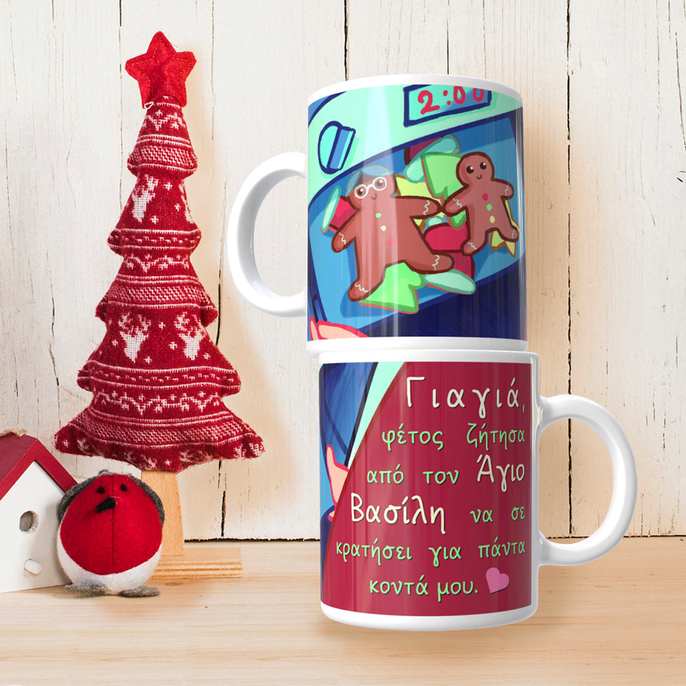 Χριστουγεννιάτικη Κούπα για τη Γιαγιά