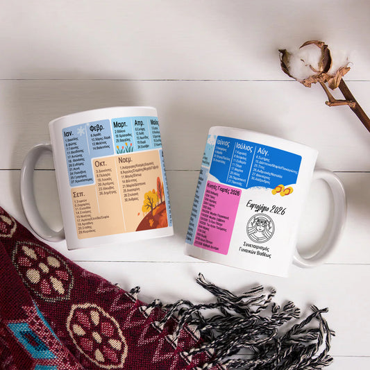 Κούπα Εορτολόγιο 2026 — Πρωτότυπη ελληνική δημιουργία | Λευκή πορσελάνη 330 ml