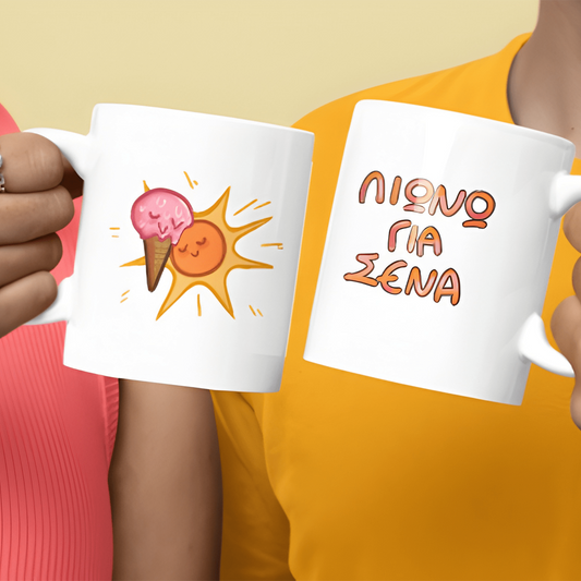 Κούπα "ΛΙΩΝΩ ΓΙΑ ΣΕΝΑ"