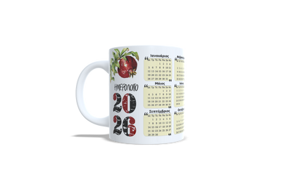 Κούπα Ημερολόγιο 2026 – Πορσελάνη Υψηλής Ποιότητας απο 1,80€