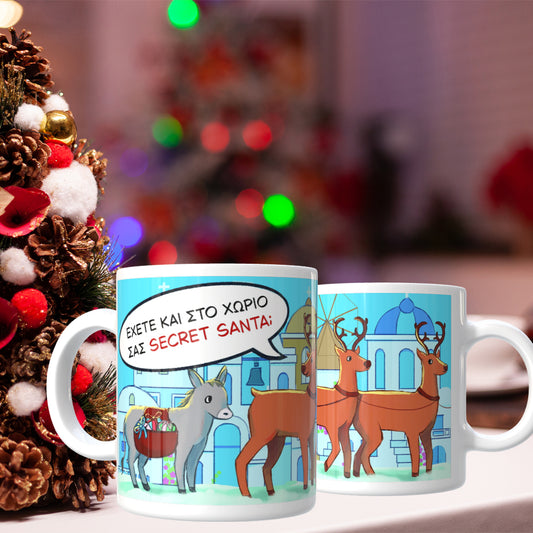 Χριστουγεννιάτικη Κούπα "Secret Santa"