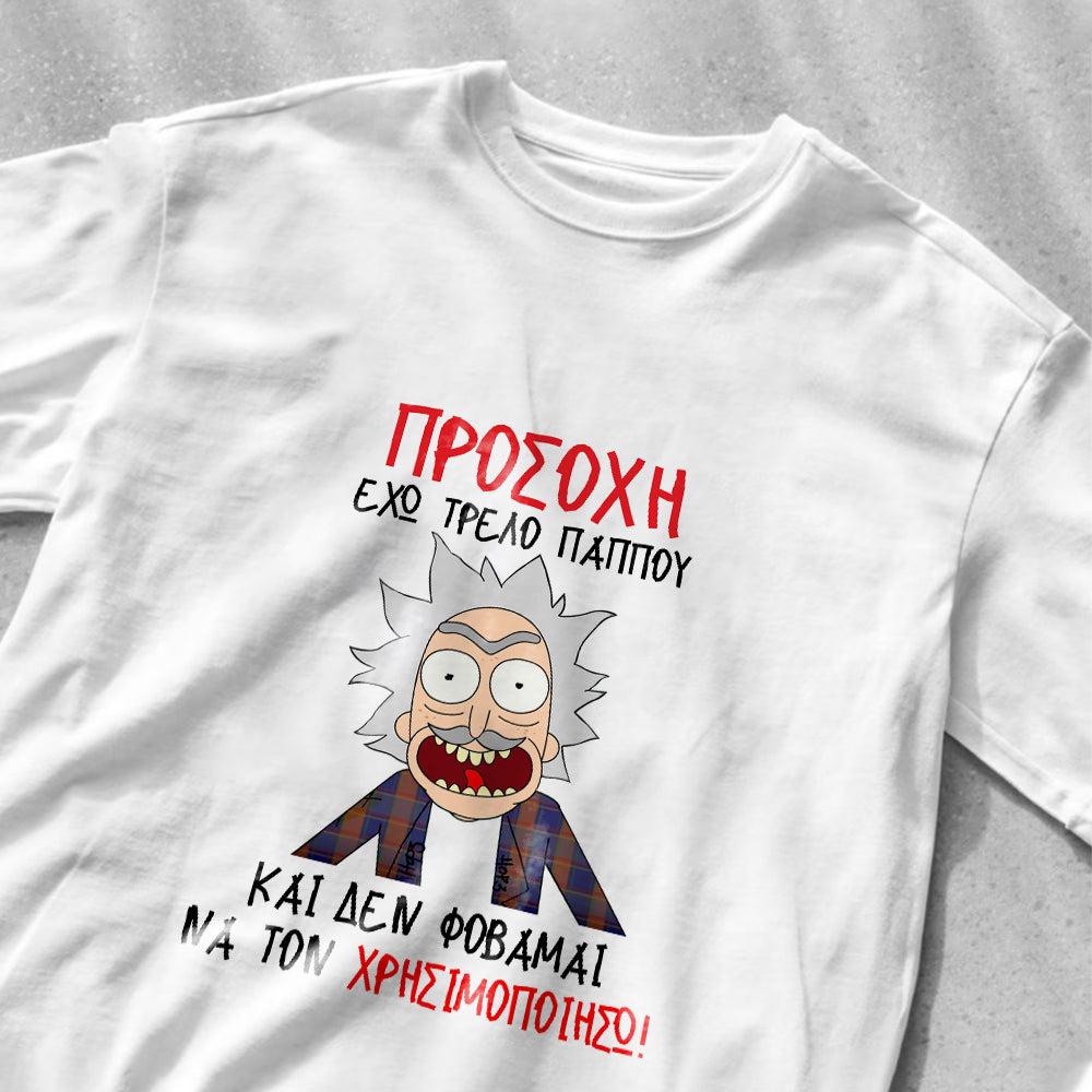 Μπλουζάκι για Νέο Παππού - Μοναδικό Δώρο Rick & Morty