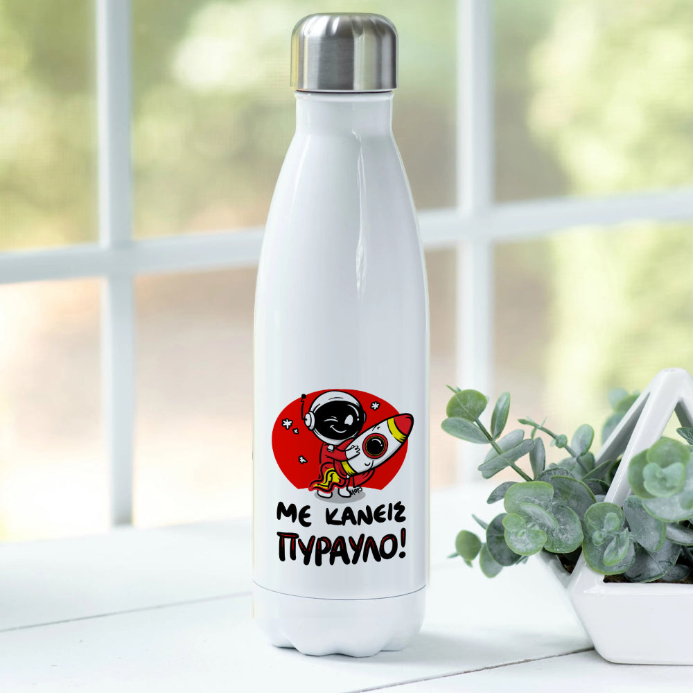 Ανοξείδωτο Μπουκάλι Θερμός "Με Κάνεις Πύραυλο!"