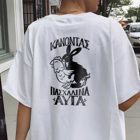 Μπλουζάκι "Η κότα έκανε τ'αυγό ή ο λαγός την κότα? "
